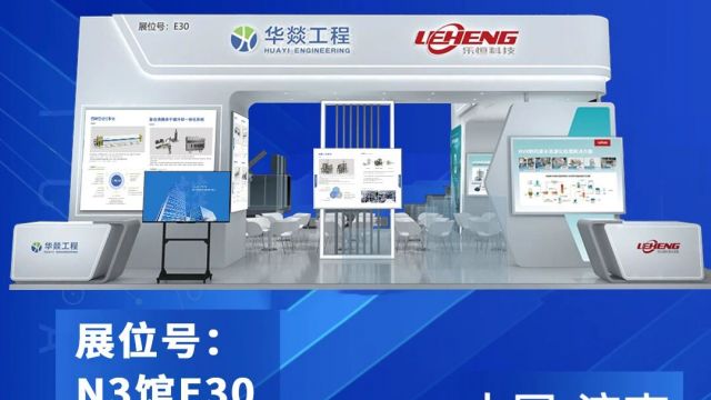 Spring gathers in Quancheng, leading the way in drying | Huayi Engineering invites you to attend the 16th International Bio-Fermentation Series Expo