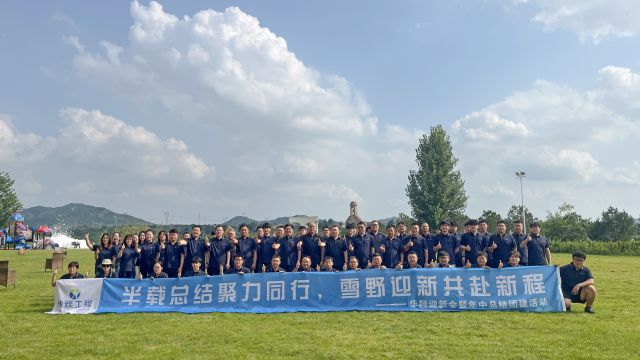 Uniting Efforts and Moving Forward | Huayi Engineering 2026 Mid-Year Meeting and Xueye Lake Team-Building Successfully Concluded!