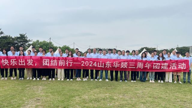 Three years of peers to live up to | China Forrest third anniversary group building activities came to a successful end